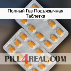 Полный Газ Подъязычная Таблетка cialis4